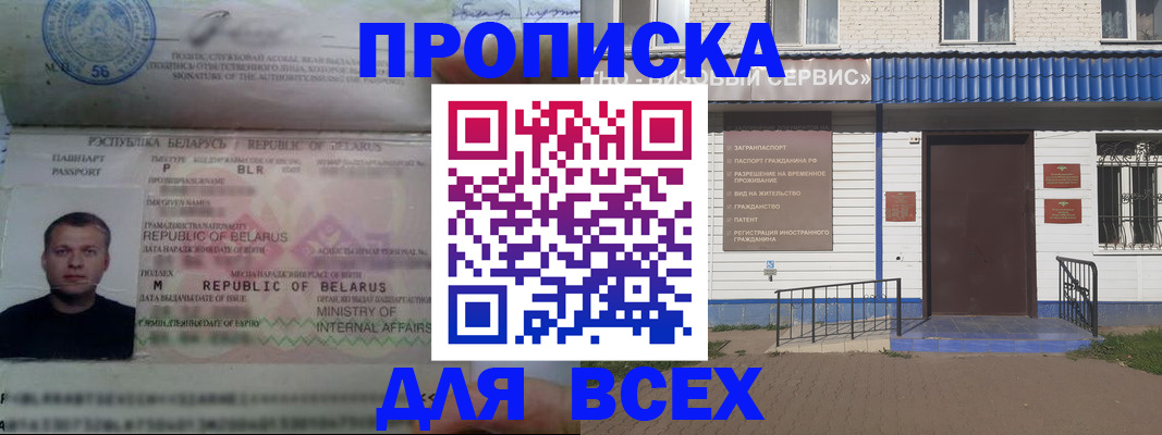 временная прописка в Снежинске