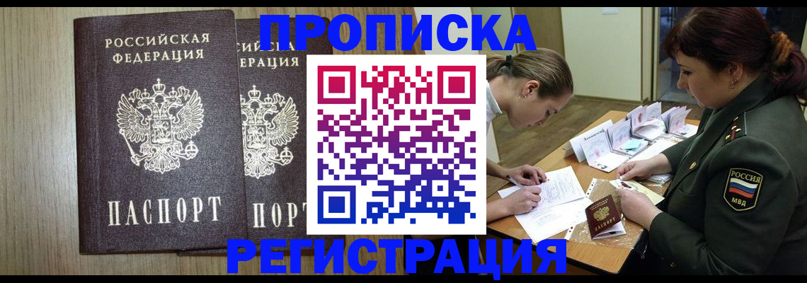 прописка регистрация в Снежинске